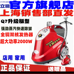 上海立挺正品大功率全铜芯商用店铺用电熨斗烫衣机Q7蒸汽挂烫机