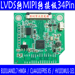 10.1寸MIPI 34Pin液晶屏MP5 HDMI驱动板HSD101PUW1  B101UAN01.7