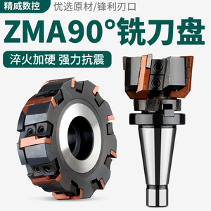 西夏墅可转位90度直角重型铣刀盘ZMA 100 125 160 90度刀垫式刀盘
