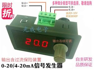 0-20ma信号 4-20ma信号发生器 电流变送 恒流源 PLC调试 阀控制