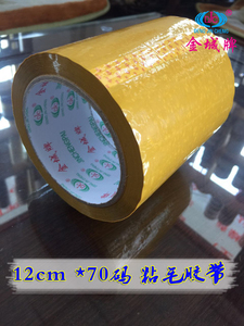 12cm*70码12公分粘毛神器 120封箱带 米黄 透明胶带