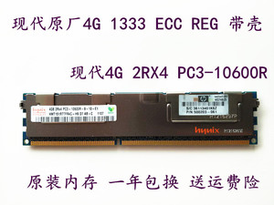 现代 原装 4G 2RX4 PC3-10600R 服务器内存 4G DDR3 1333 ECC REG