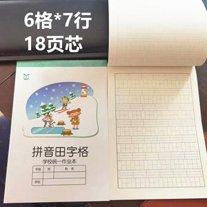 渤海育才789格汉语拼音田字格28格10格数学本方32k小作业本幼儿园