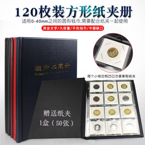 明泰PCCB 120格纸夹册 钱币册硬币册定位册收藏册古钱币纪念币册