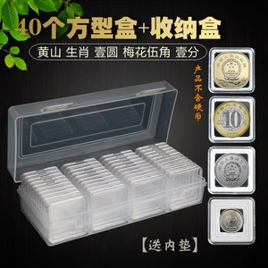 黄山纪念币收藏盒京剧币塑料壳子钱币保护透明方盒子硬币收纳工具