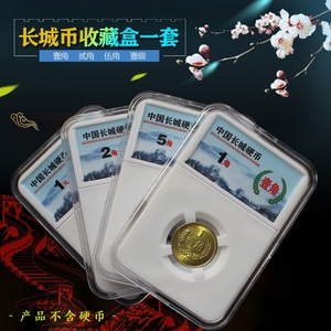 PCCB长城币收藏盒一套四个硬币鉴定盒透明盒评级币钱币收纳保护盒