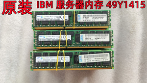 49Y1397 49Y1415 IBM 8GB DRR3 1333 服务器内存 X3650M2 M3