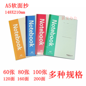 博文A5办公软抄本子60/80/100页记事本笔记本软面抄练习本日记本