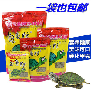 寸金龟粮大小乌龟饲料巴西龟中华草龟乌龟粮水龟宠物龟幼补钙龟食