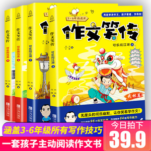 作文笑传 正版4册 何捷老师的作文书小学生3-6年级作文大全起步书入门精选三四五六年级分类素材同步辅导日记作文书籍畅销书排行榜