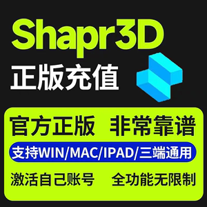 Shapr3D Pro会员软件三端通用建模无限导出 支持Windows Mac iPad