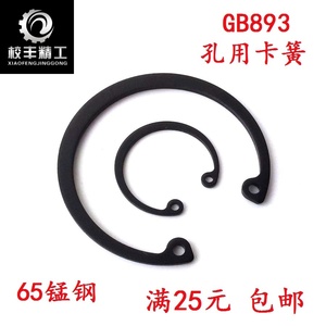 GB893.1内卡孔用弹性挡圈C型卡簧M85 88 90 92 95 100 102 105MM