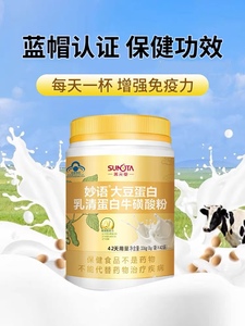 善元堂妙语大豆蛋白乳清蛋白牛磺酸粉8g/袋×42袋