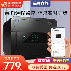 【HUAWEI HiLink】虎牌保险柜 45cm家用小 型防盗新品保管箱 WiFi智控高30cm办公室保险箱大容量60指纹密码