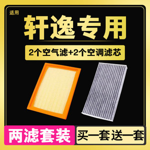 适配 日产新轩逸空调滤芯新骐达蓝鸟空气滤芯 滤清器经典原厂升级