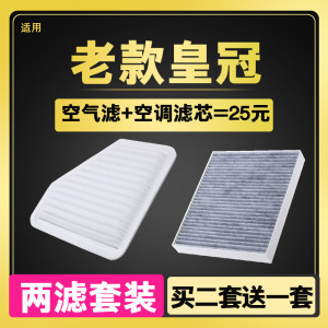 适配丰田05 06 07 08 09款老皇冠空气滤芯 空调滤芯滤清器格空滤