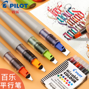 百乐PILOT 日本 FP3-SS平行笔美术美工钢笔鸭嘴笔特殊英文书法笔