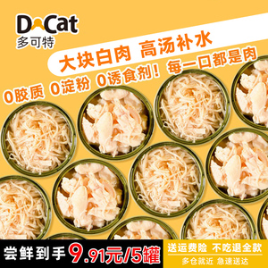 多可特猫罐头猫咪零食成幼猫宠物湿粮营养补水非主食猫条24罐整箱