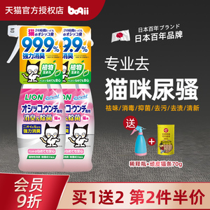 日本狮王猫尿除味剂宠物狗尿除臭剂分解剂猫咪猫砂去尿味神器抑菌
