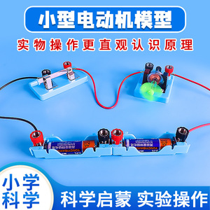 小型电动机模型实验套装diy电动小马达科技小制作磁力发电电动机