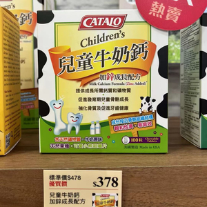 香港万宁CATALO家得路儿童牛奶钙加锌咀嚼钙片钙镁锌50/100粒补钙