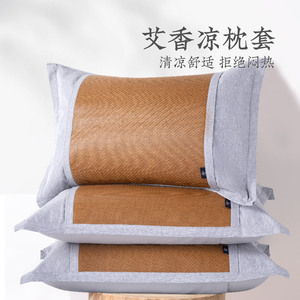 远梦家纺枕头套夏季枕头凉垫艾香藤枕套单个48×74枕垫夏凉枕芯套