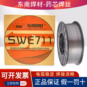 东南药芯气保焊丝SWE711二氧化碳二保焊1.0碳钢1.2mm结构钢正品