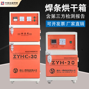 高温电焊条烘干箱保温箱ZYH-10/20/30自控远红外焊剂烘干炉烤箱