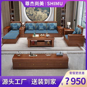 中式胡桃木实木沙发客厅现代简约农村木头木质木沙发组合田园风