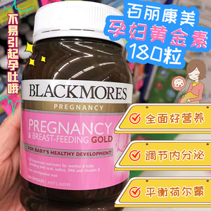 BLACKMORES 百丽康美 孕妇黄金素 180粒