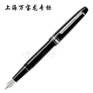万宝龙大班系列经典标准款黑色树脂杆镀铂金夹墨水钢笔 p145