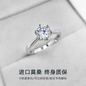 进口莫桑石戒指女纯银仿真钻石30分50分1克拉求婚结婚钻戒D色六爪