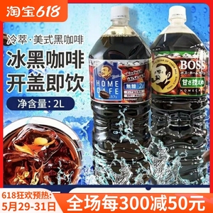 日本进口三得利BOSS大瓶家庭装原味/无糖即饮黑咖啡饮料2L/2000ml