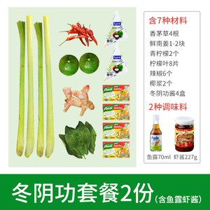 新鲜冬阴功汤料理包材料香茅草+南姜+柠檬叶+青柠檬+辣椒组合4人