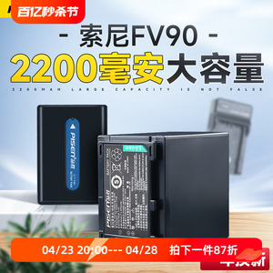 品胜NP-FV90电池FV100适用索尼补光灯摄像机FH60 PJ610E PJ50E SR68E AX700 CX610E 700E XR550E CX680 VG30