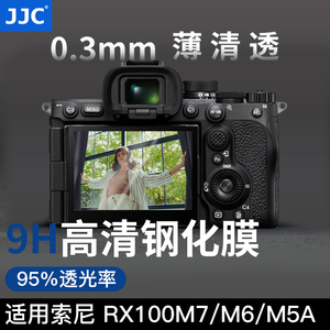 JJC适用于索尼RX100M7/M6/M5A/M4/M3/M2钢化膜RX100 RX1R  RX1M2 RX100V黑卡相机贴膜 高清全屏幕保护膜 配件
