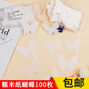 白色蝴蝶威化纸糯米卡纸蛋糕装饰品摆件装扮彩色唯美蝴蝶装扮插件
