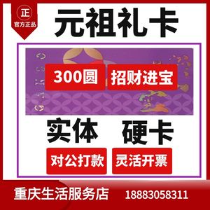 元祖提货卡生日蛋糕 现金券礼品卡 蛋糕卡300型实体硬卡全国通用