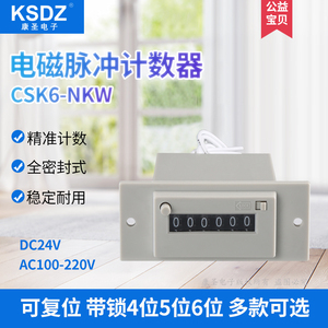 CSK6-YKW电磁脉冲计数器包塑机冲床适用220V24V可复位带锁