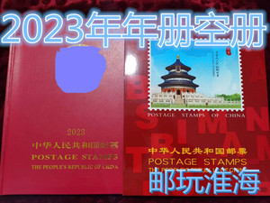 现货2023年邮票册 空册 空邮册 定位册新23年册 中原册 集邮册