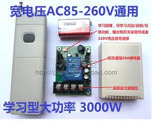 宽电压控制110V220V单路大功率抽水泵洗车机电机无线遥控器开关