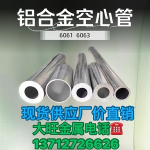 铝管空心管6063 6061 硬质铝合金圆管方管铝棒铝板 7075航空铝管