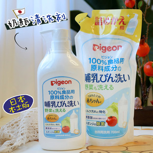 日本贝亲奶瓶果蔬清洗剂婴儿宝宝洗奶嘴清洁液果蔬清除奶垢800ml