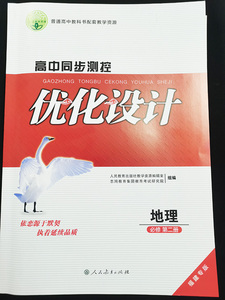 新版2023年春高中优化设计地理必修第二册福建专版配人教版地理必修2高一同步练习学校同款