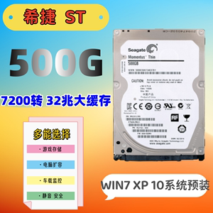 Seagate/希捷 ST500LM021 笔记本硬盘7200转 2.5寸 超薄 PS4硬盘5