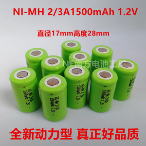 全新镍氢 2/3A 1/2A 1500mAh 1.2V充电电池高倍率动力型组合订做