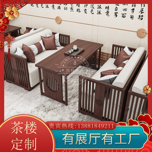 新中式茶楼卡座沙发桌椅组合酒店接待桌样板间售楼处洽谈桌椅组合