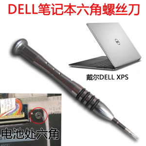 戴尔dell笔记本xps灵越游匣电池precision移动工作站六角梅螺丝刀