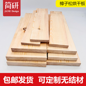 烘干床板抛光木条方条木块长方形自粘方块木材原木板床档床母扁条