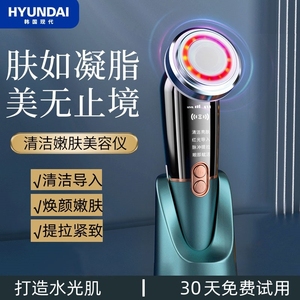 HYUNDAI韩国家用美容仪微电流脸部按摩提拉紧致洁面仪红蓝光导入